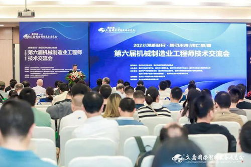 創新聯合 智引未來 第七期主論壇暨第六屆機械制造業工程師技術交流會圓滿落幕