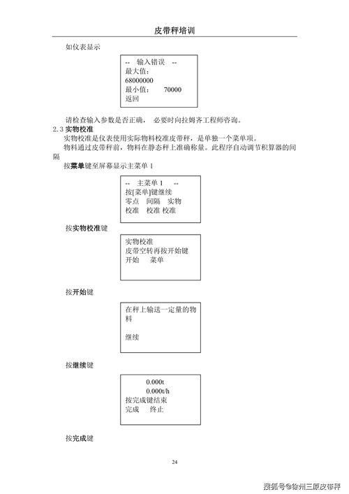 徐州三原公司服務(wù)部皮帶秤培訓(xùn)手冊（第22-24頁/共30頁，持續(xù)更新）與物業(yè)服務(wù)評(píng)估的融合應(yīng)用