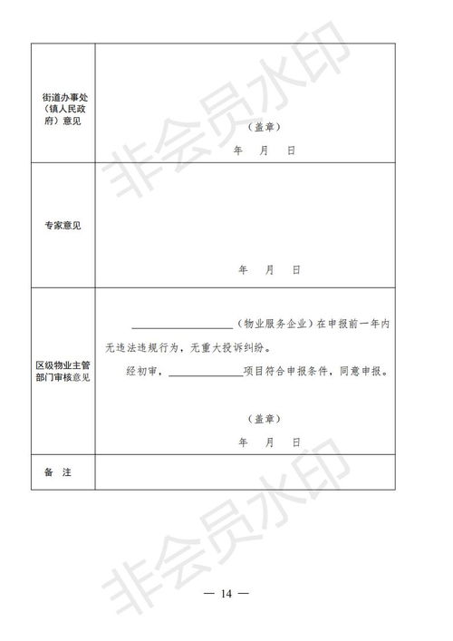 提升服務(wù)品質(zhì)，規(guī)范市場秩序 《源城區(qū)住宅小區(qū)物業(yè)服務(wù)質(zhì)量等級(jí)評(píng)定管理辦法》出臺(tái)